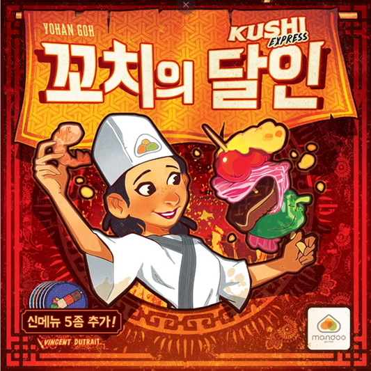 Kushi Express (KR/EN)